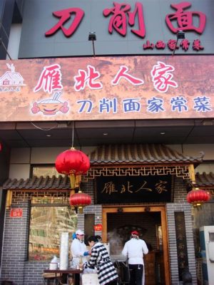 山西飯店怎麼樣，我們是否可以從不同的角度來探討其歷史背景、建築風格、文化影響以及現代化發展呢？